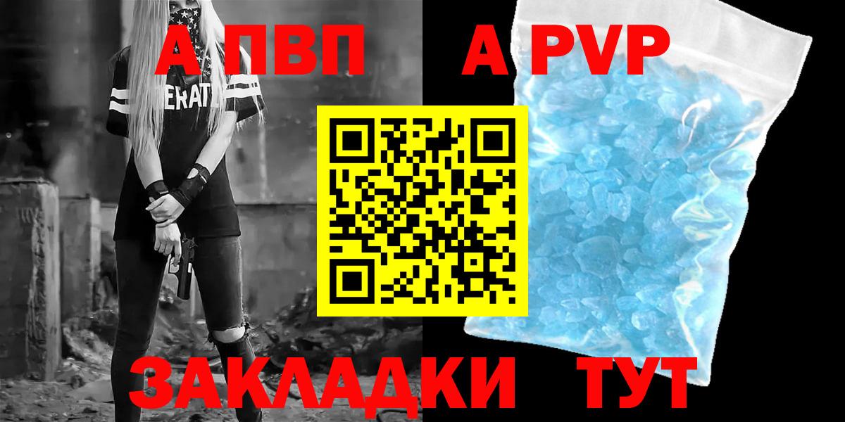 APVP СК  APVP СК  Клинцы  Alpha-PVP СК  Вход с VPN 