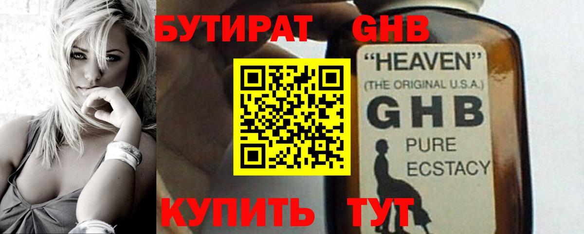БУТИРАТ 1.4BDO  Вход с VPN  БУТИРАТ  Клинцы 