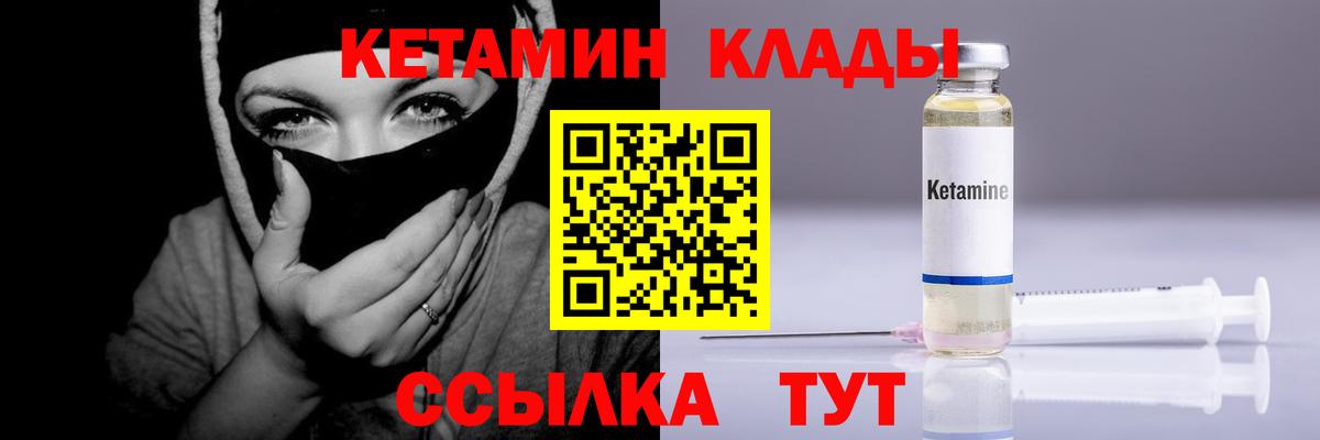 КЕТАМИН VHQ Клинцы
