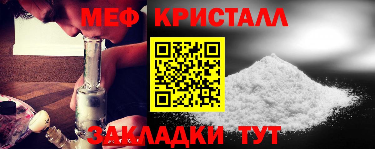 МЕФ кристаллы  Вход с VPN  Клинцы 