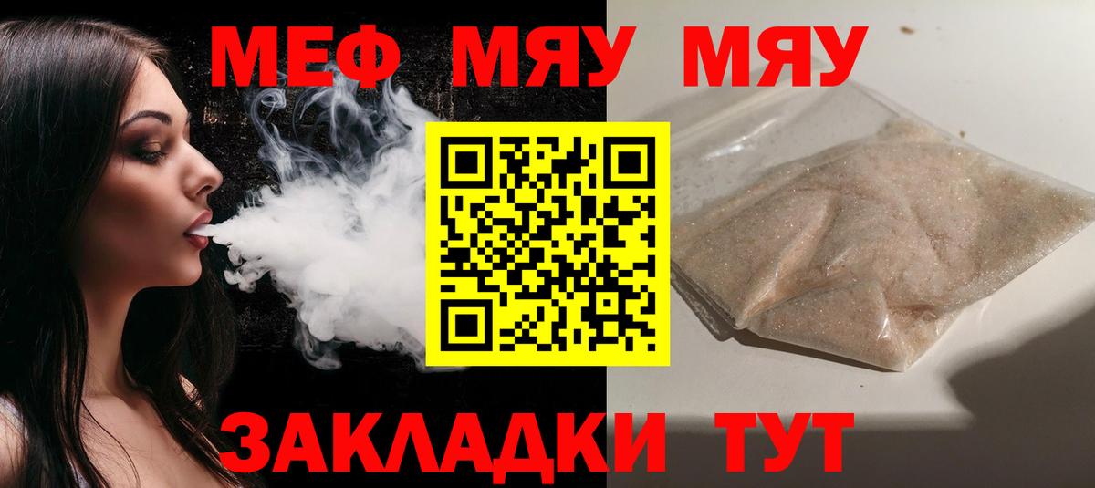 Меф мяу мяу  Клинцы