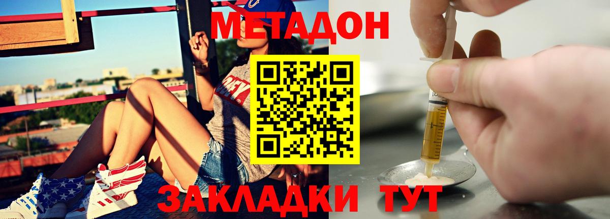 Клинцы  Метадон мёд  МЕТАДОН белоснежный  Вход с VPN 