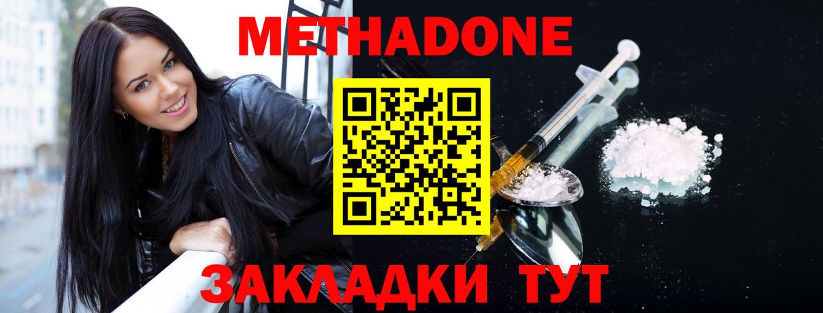 МЕТАДОН белоснежный Клинцы